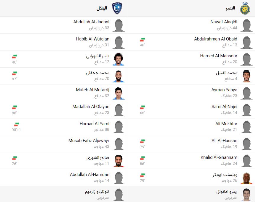 پخش زنده بازی الهلال عربستان النصر عربستان