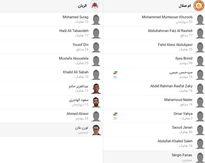 پخش زنده بازی الریان قطر ام صلال