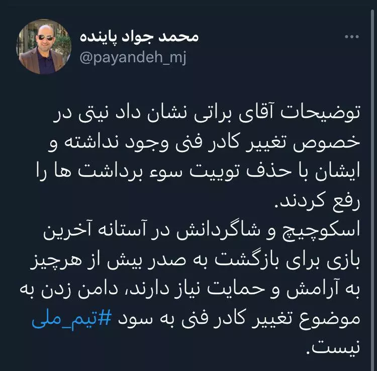 حذف توییت جنجالی عضو هیات رییسه فدراسیون فوتبال | تی وی تو