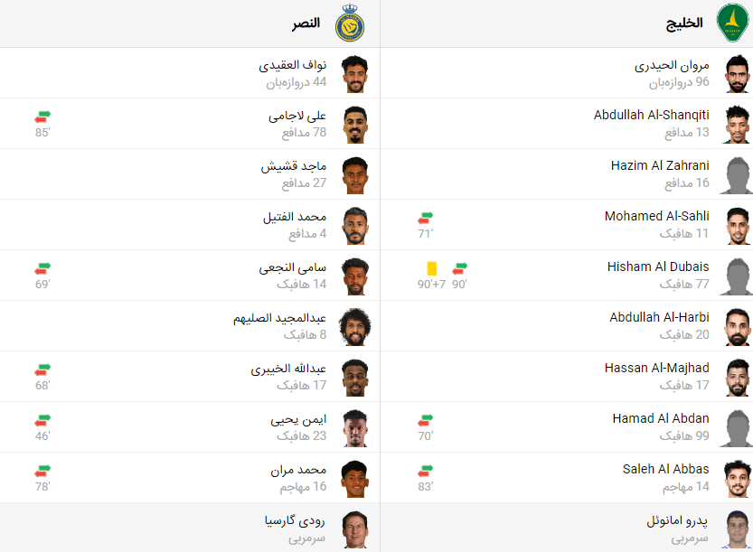 پخش زنده بازی النصر عربستان الخلیج