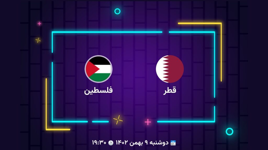 پخش زنده فوتبال قطر فلسطین | تی وی تو