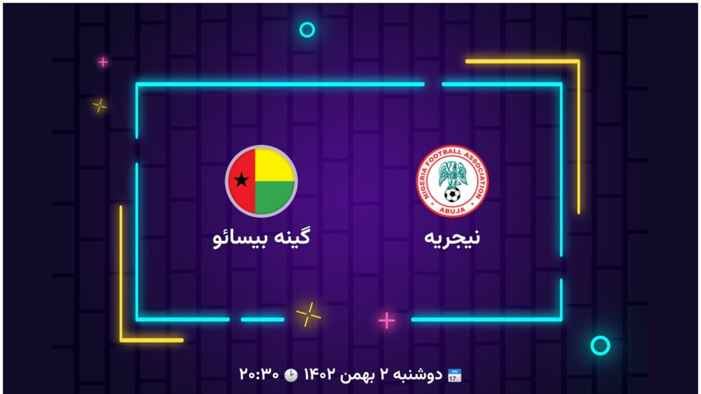 پخش زنده فوتبال نیجریه گینه بیسائو | تی وی تو