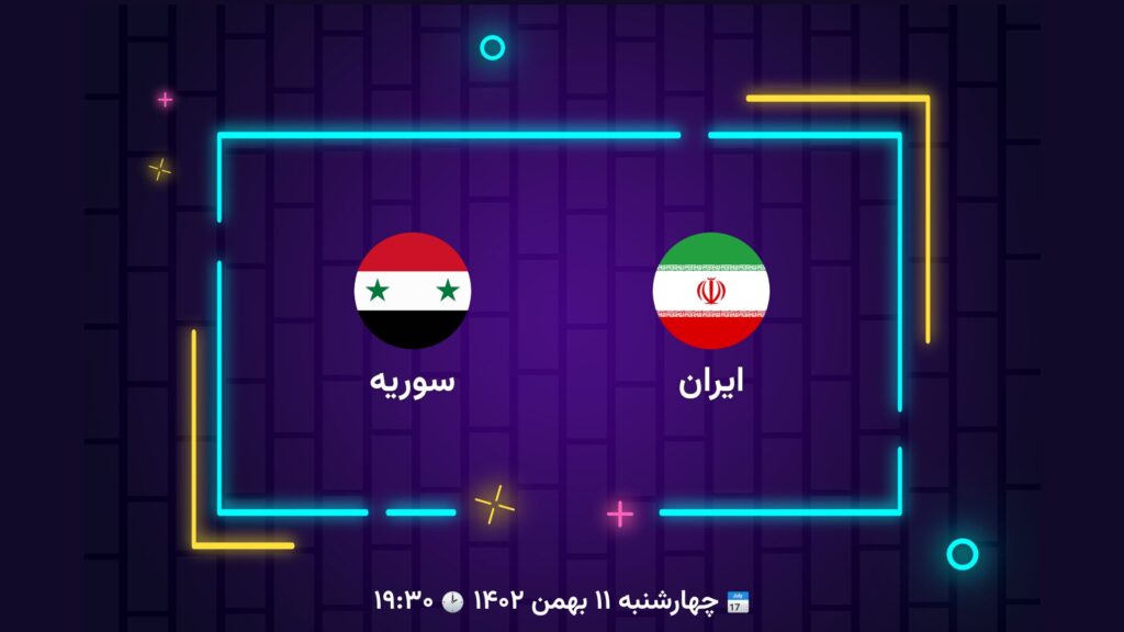 پخش زنده فوتبال ایران سوریه | تی وی تو