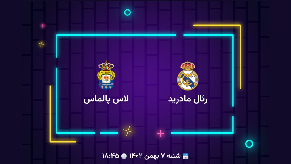 پخش زنده فوتبال رئال مادرید لاس پالماس | تی وی تو