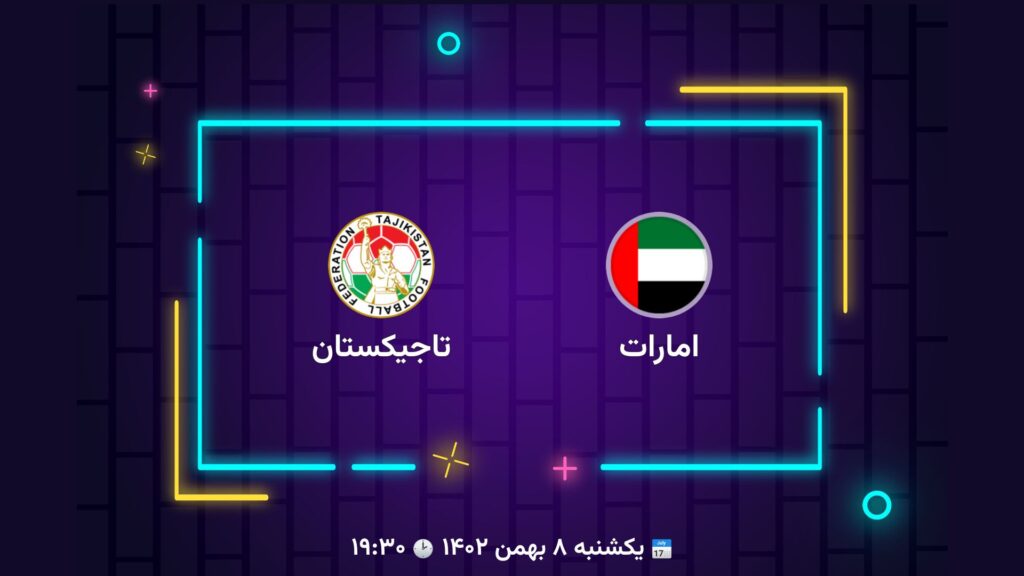پخش زنده فوتبال امارات تاجیکستان | تی وی تو