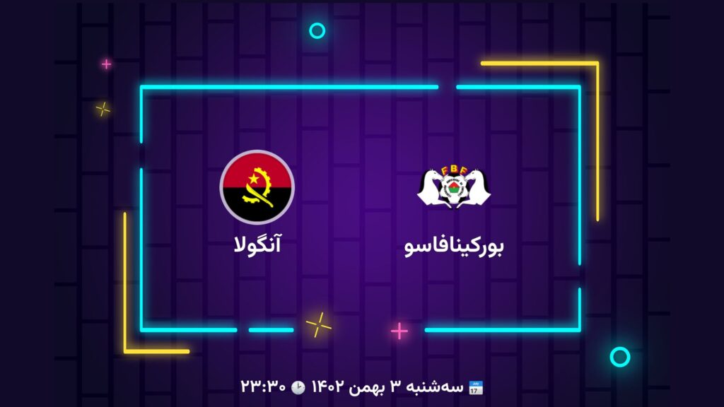 پخش زنده فوتبال بورکینافاسو آنگولا | تی وی تو