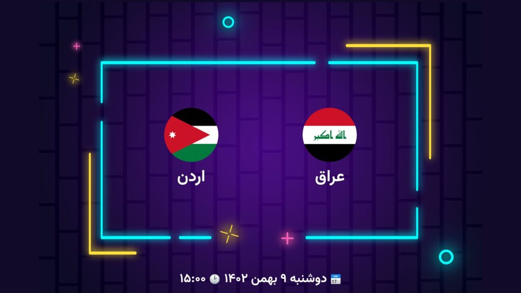 پخش زنده فوتبال عراق اردن | تی وی تو