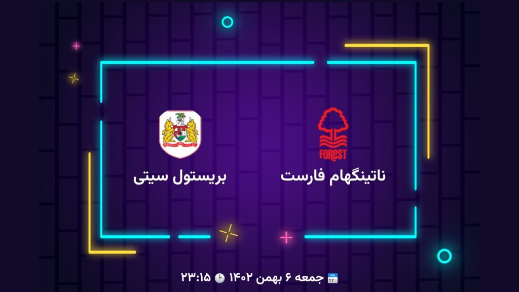 پخش زنده فوتبال ناتینگهام فارست بریستول سیتی | تی وی تو