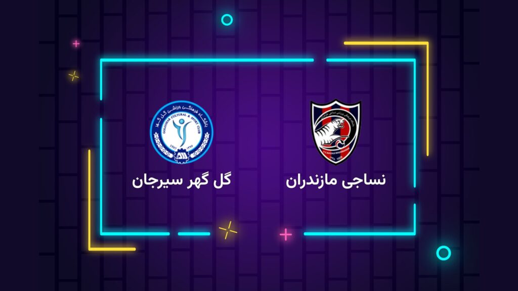 پخش زنده فوتبال نساجی گل گهر | تی وی تو