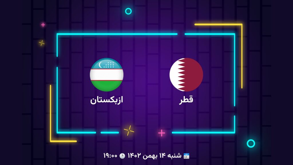 پخش زنده فوتبال قطر ازبکستان | تی وی تو