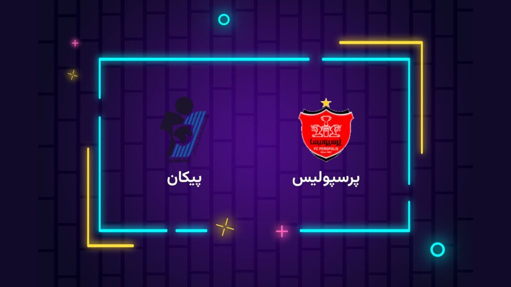 پخش زنده فوتبال پرسپولیس پیکان | تی وی تو