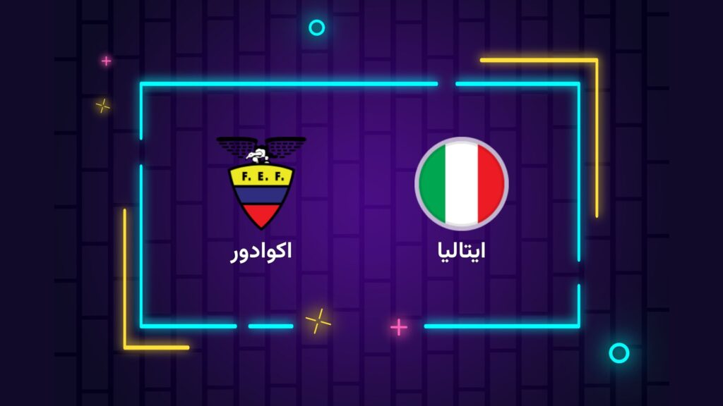 پخش زنده فوتبال ایتالیا اکوادور | تی وی تو