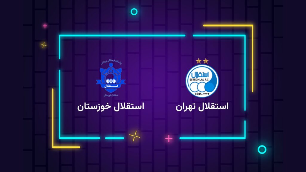 پخش زنده فوتبال استقلال تهران و استقلال خوزستان | تی وی تو