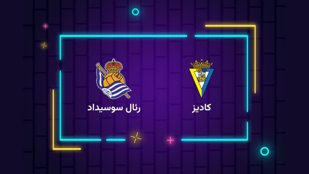 پخش زنده فوتبال رئال سوسیداد ‌کادیز | تی وی تو