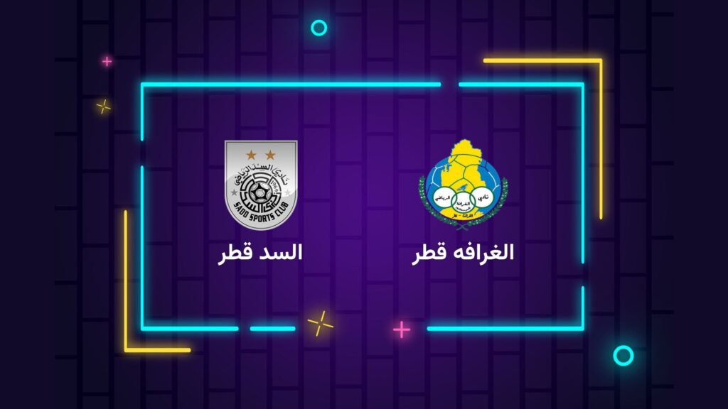 پخش زنده فوتبال الغرافه السد | تی وی تو