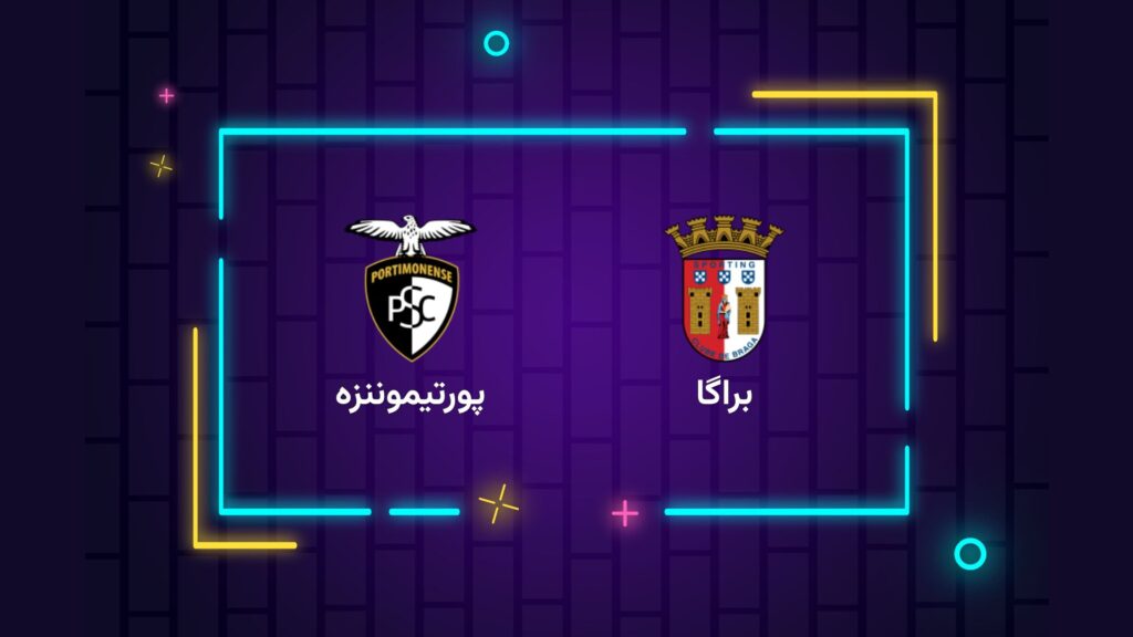 پخش زنده فوتبال براگا پورتیموننزه | تی وی تو