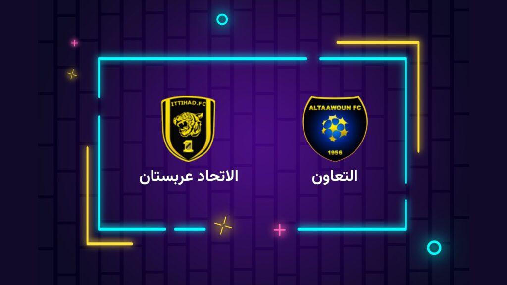 پخش زنده بازی الاتحاد و التعاون عربستان | تی وی تو