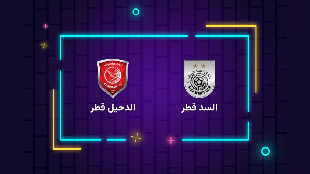 پخش زنده فوتبال السد و الدحیل | تی وی تو