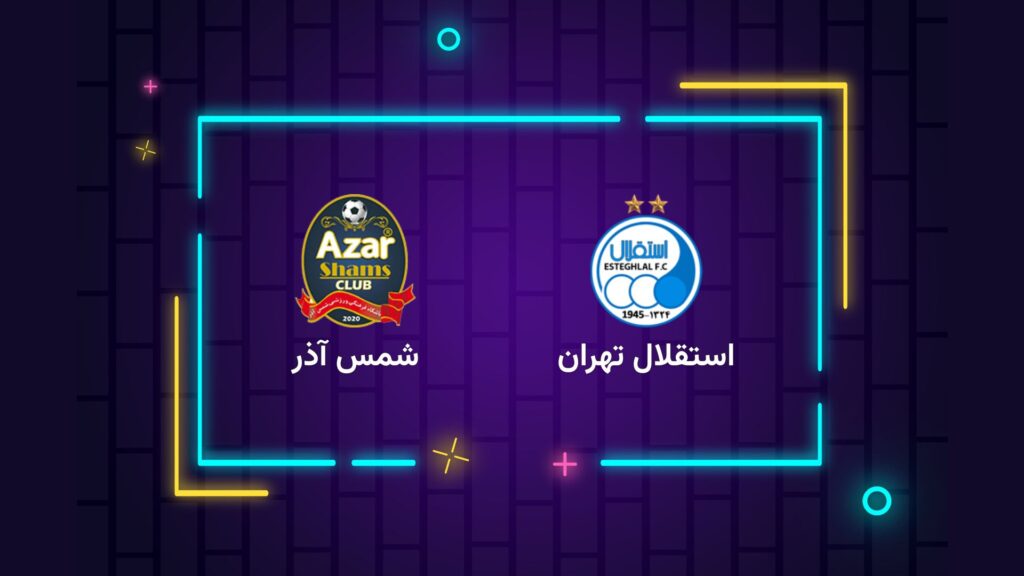 پخش زنده فوتبال استقلال و شمس آذر | تی وی تو