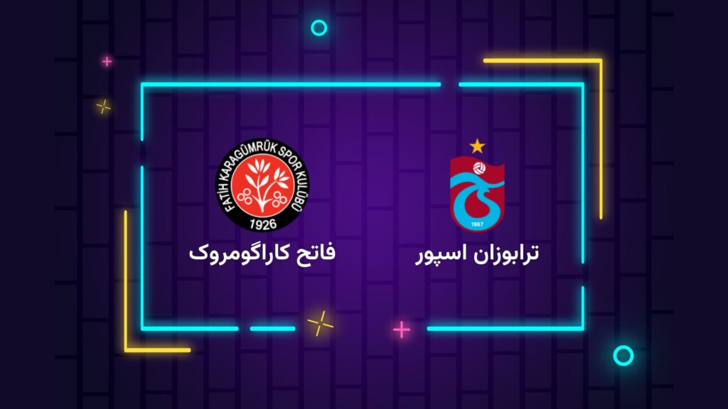 پخش زنده فوتبال ترابزون اسپور فاتح کاراگومروک | تی وی تو