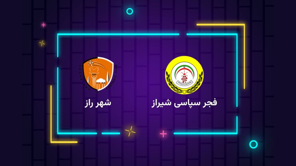 پخش زنده فوتبال فجر سپاسی شیراز شهر راز | تی وی تو
