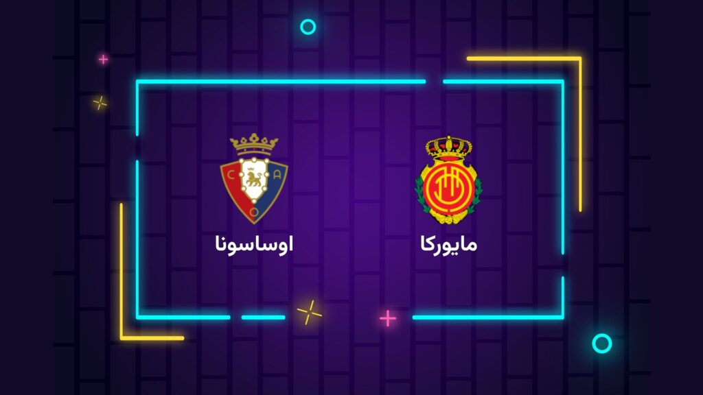 پخش زنده فوتبال مایورکا اوساسونا | تی وی تو