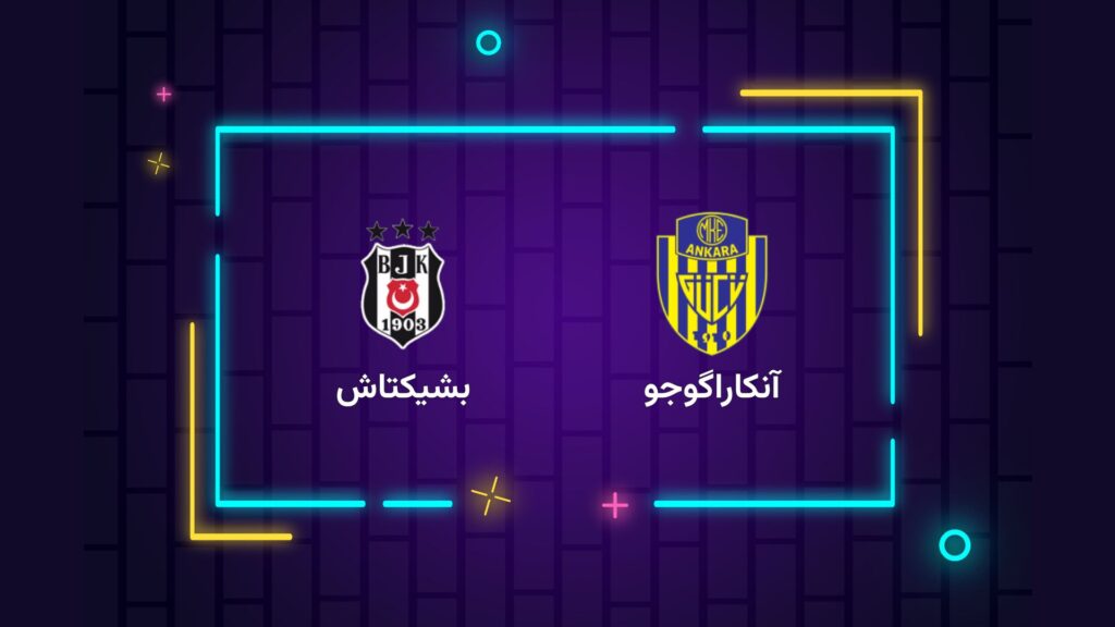 پخش زنده فوتبال بشیکتاش و آنکاراگوجو | تی وی تو