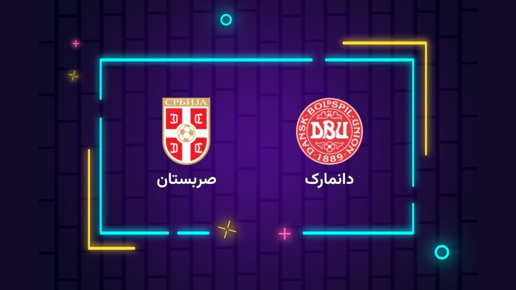 پخش زنده فوتبال دانمارک صربستان | تی وی تو