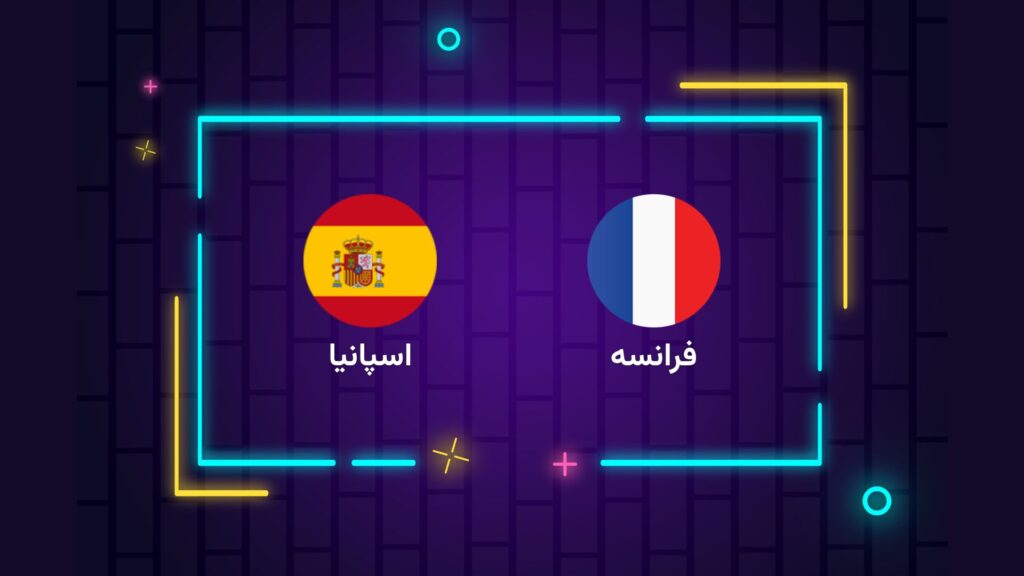پخش زنده فوتبال امید فرانسه امید اسپانیا | المپیک 2024 پاریس | تی وی تو