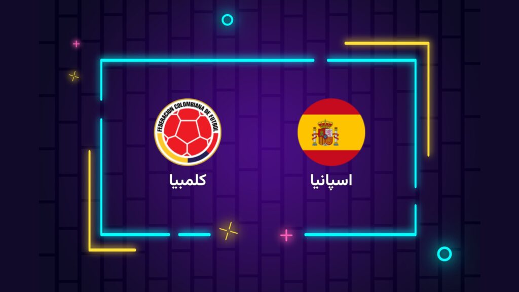 پخش زنده فوتبال اسپانیا کلمبیا | تی وی تو